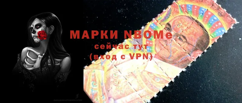 Марки NBOMe 1,8мг  Десногорск 